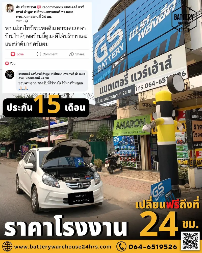 รถยนต์ Honda Brio เปลี่ยนแบตเตอรี่รถยนต์ GS MFX-50L (JIS 44B19L-MF)