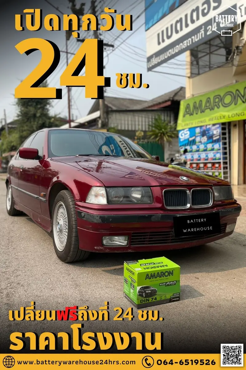 รถยนต์ BMW 318i 1.8 E36 เปลี่ยนแบตเตอรี่รถยนต์ AMARON HI-LIFE LN3 (DIN74)