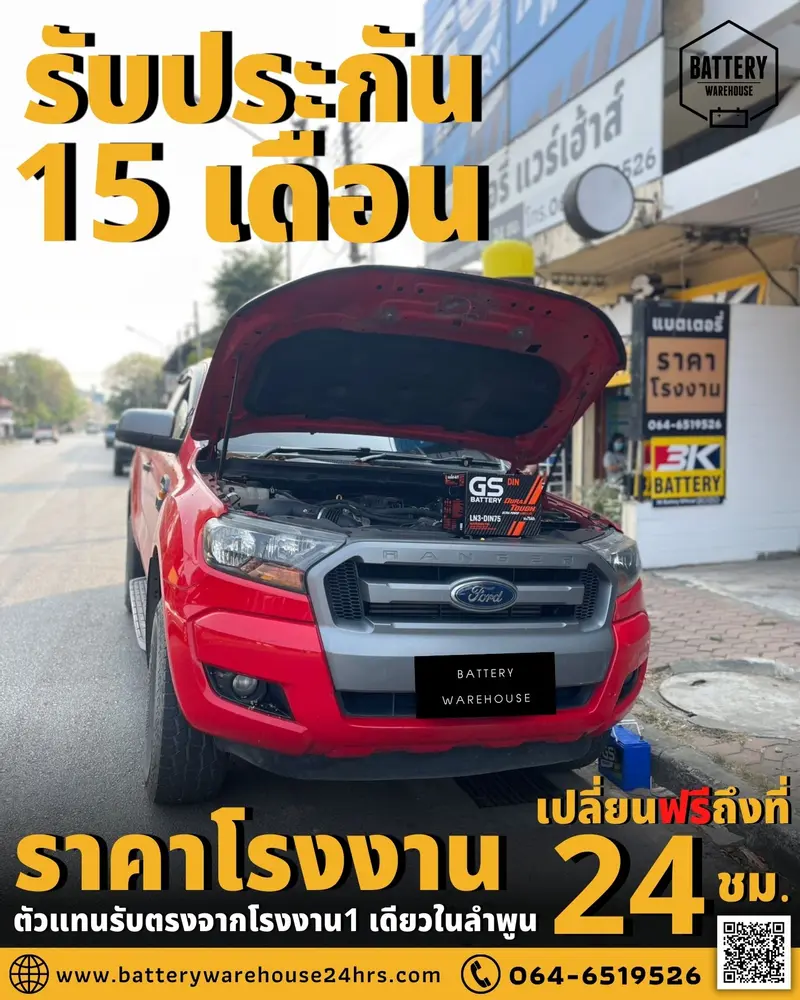 รถยนต์ Ford Ranger เปลี่ยนแบตเตอรี่รถยนต์ GS LN3-DIN 75 (MF)