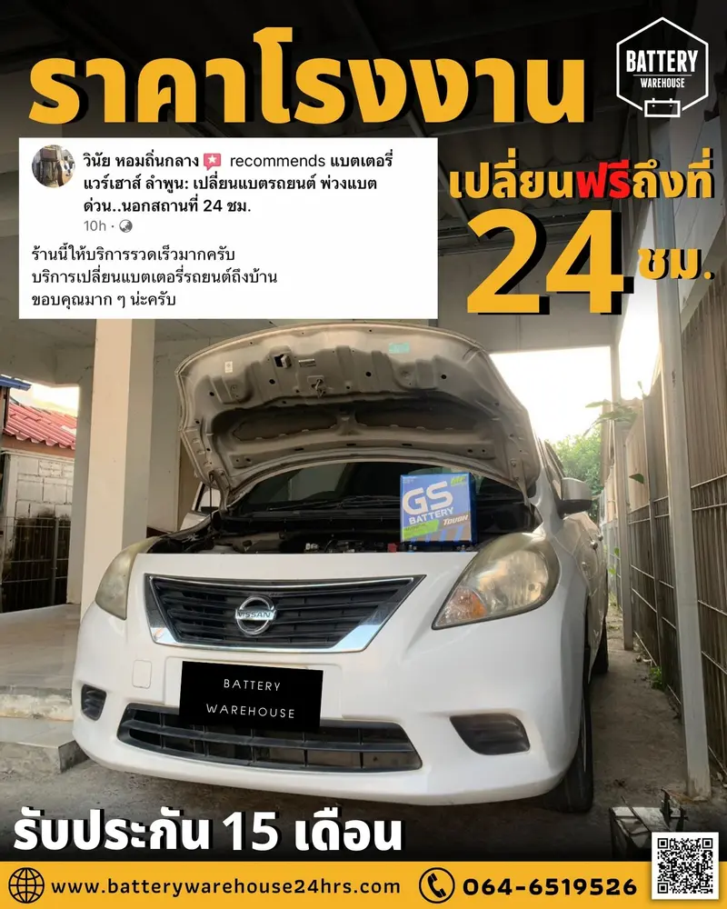 รถยนต์ Nissan Almera เปลี่ยนแบตเตอรี่รถยนต์ GS 46B24L (JIS 46B24L-MF)