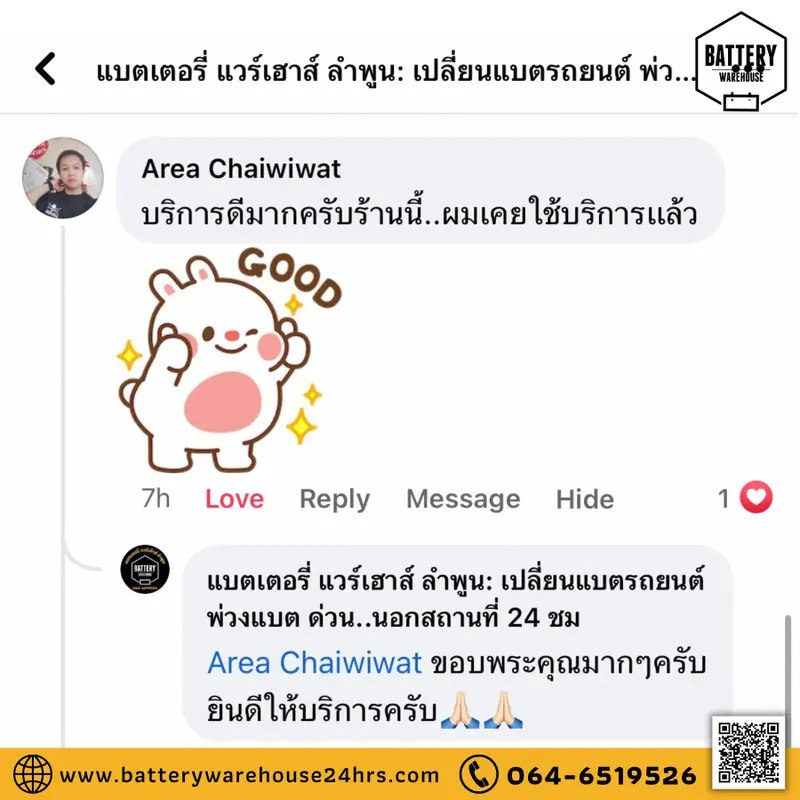 รีวิวจากลูกค้าผู้ใช้บริการจริงของร้านแบตเตอรี่ แวร์เฮ้าส์ ลำพูน