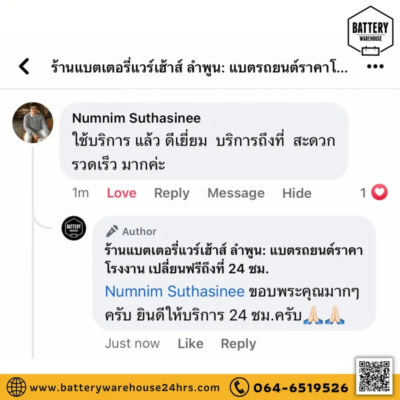 รีวิวจากลูกค้าผู้ใช้บริการจริงของร้านแบตเตอรี่ แวร์เฮ้าส์ ลำพูน