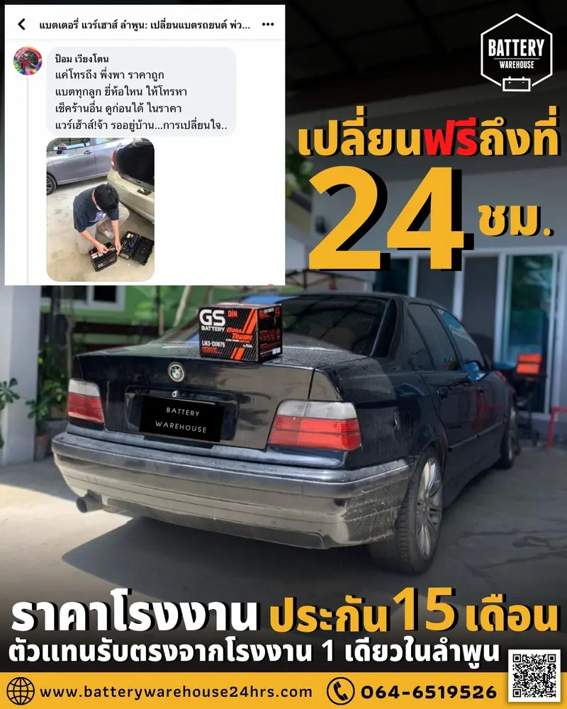 รถยนต์ BMW 318i เปลี่ยนแบตเตอรี่รถยนต์ GS LN3-DIN 75 (MF)
