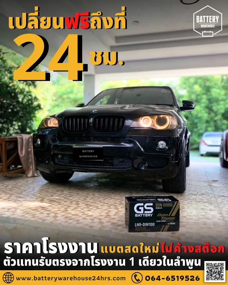 รถยนต์ BMW X5 เปลี่ยนแบตเตอรี่รถยนต์ แบตเตอรี่รถยนต์ GS LN5-DIN 100 (SMF)