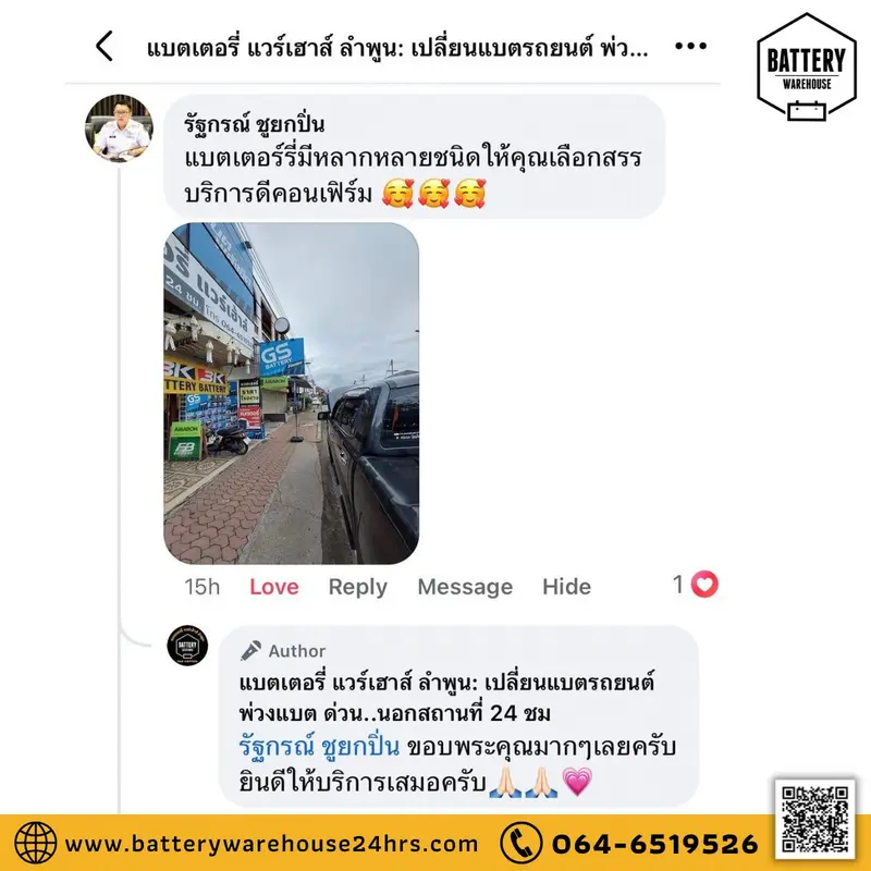 รีวิวจากลูกค้าผู้ใช้บริการจริงของร้านแบตเตอรี่ แวร์เฮ้าส์ ลำพูน