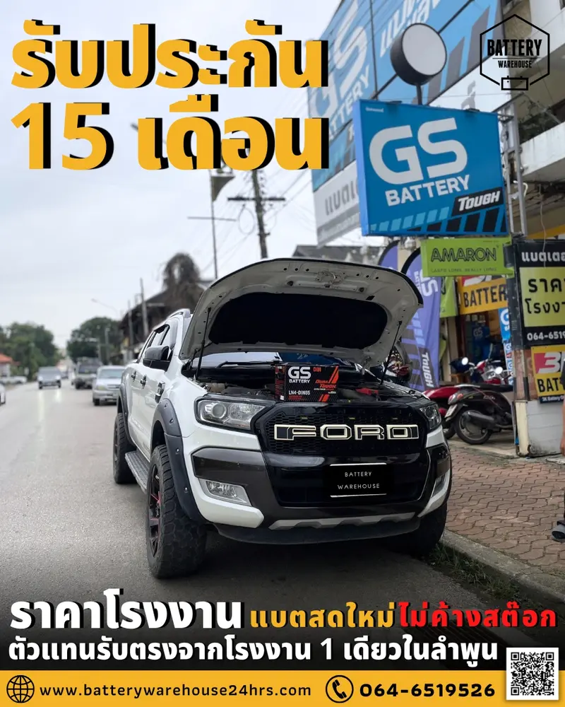 รถยนต์ Ford Ranger เปลี่ยนแบตเตอรี่รถยนต์ GS LN4-DIN 85 (MF)