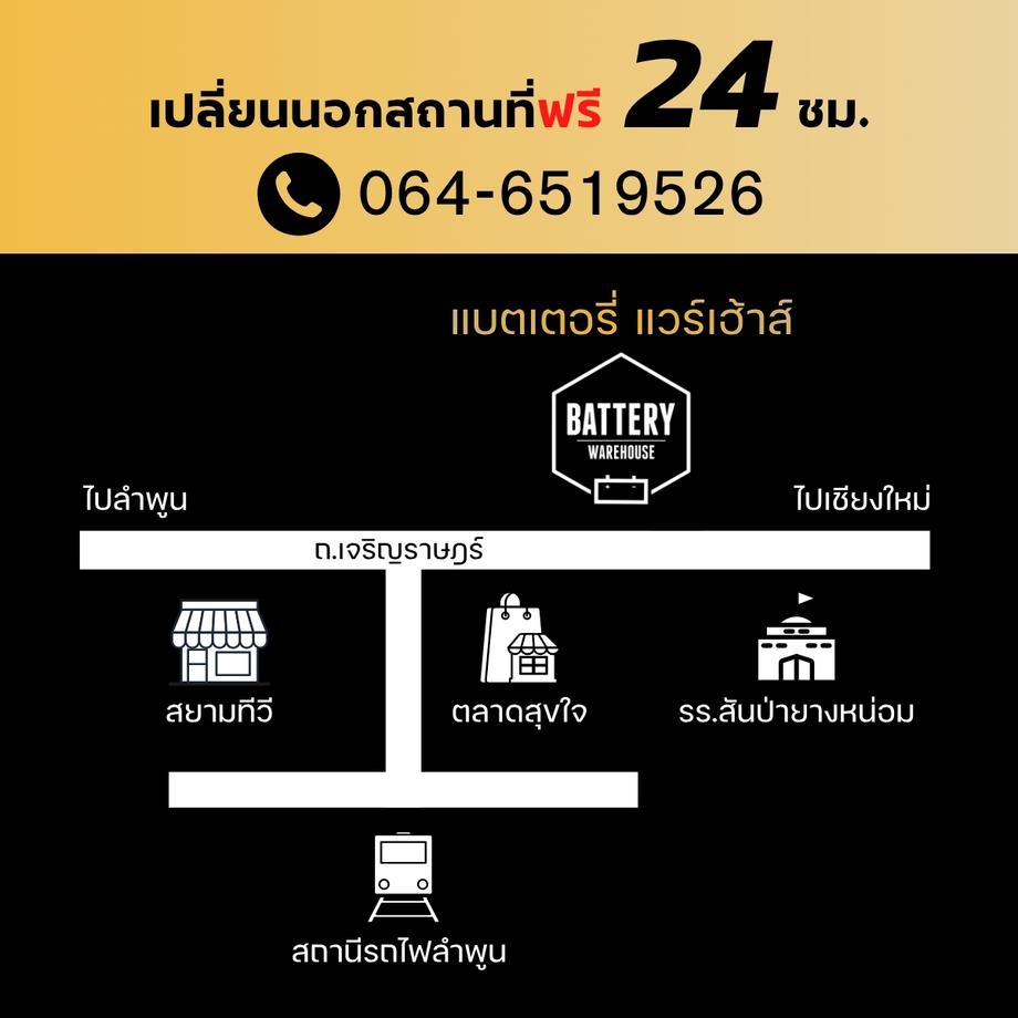แบตเตอรี่รถยนต์ลำพูน นอกสถานที่24ชั่วโมง