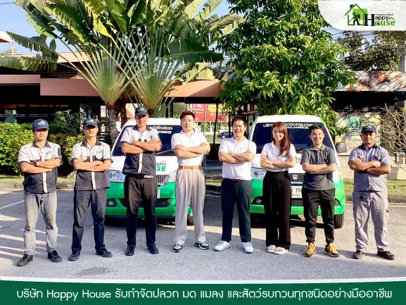 Happy House บริษัท กำจัดปลวก เชียงใหม่ Happy House บริษัท กำจัดปลวก เชียงใหม่