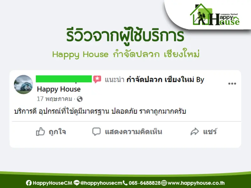 รีวิวจากผู้ใช้บริการ Happy House กำจัดปลวก เชียงใหม่ 