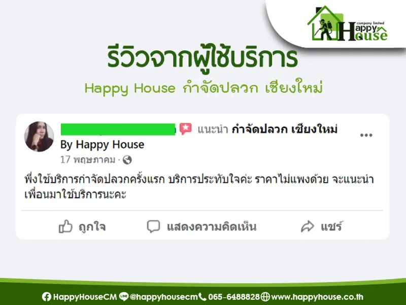 รีวิวจากผู้ใช้บริการ Happy House กำจัดปลวก เชียงใหม่