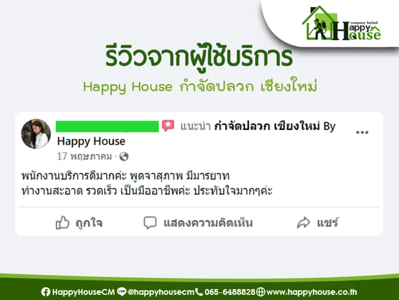 รีวิวจากผู้ใช้บริการ Happy House กำจัดปลวก เชียงใหม่