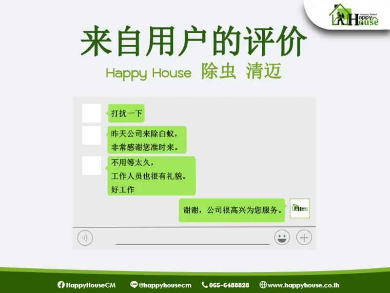 Happy House 除虫 清迈来自用户的评价
