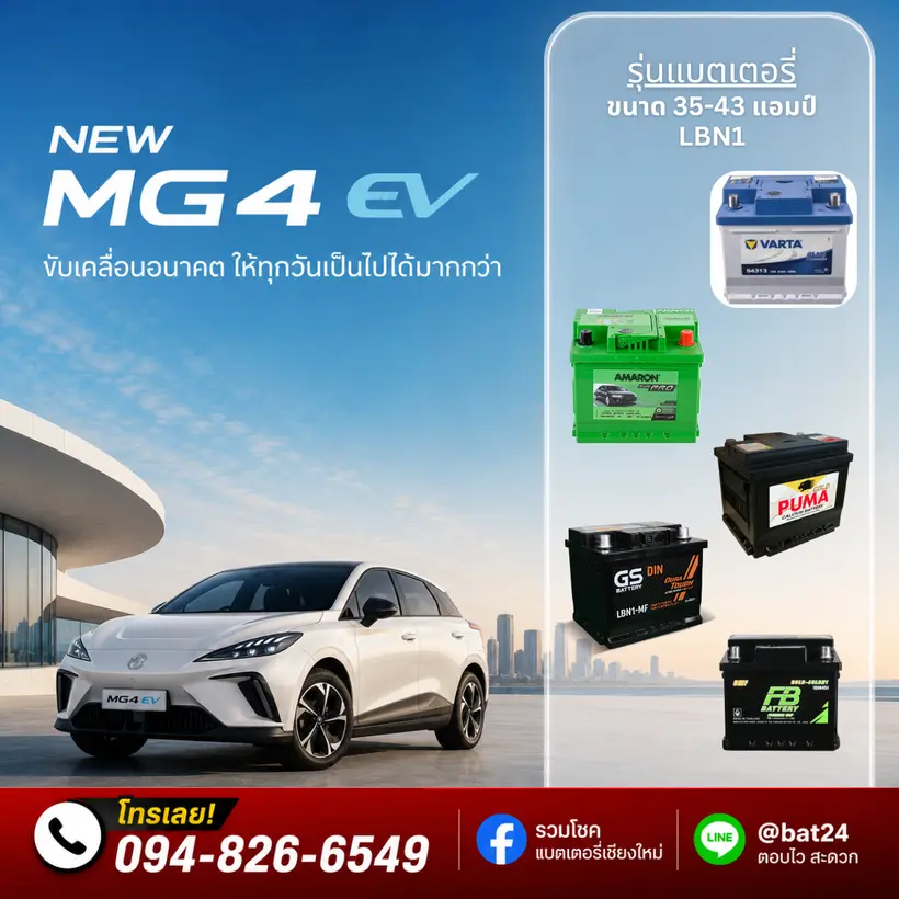 MG4 EV