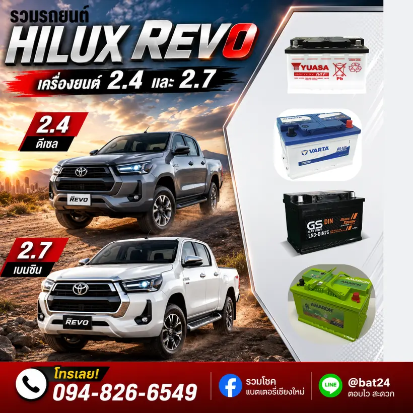 TOYOTA HILUX REVO 2.4L , 2.7L