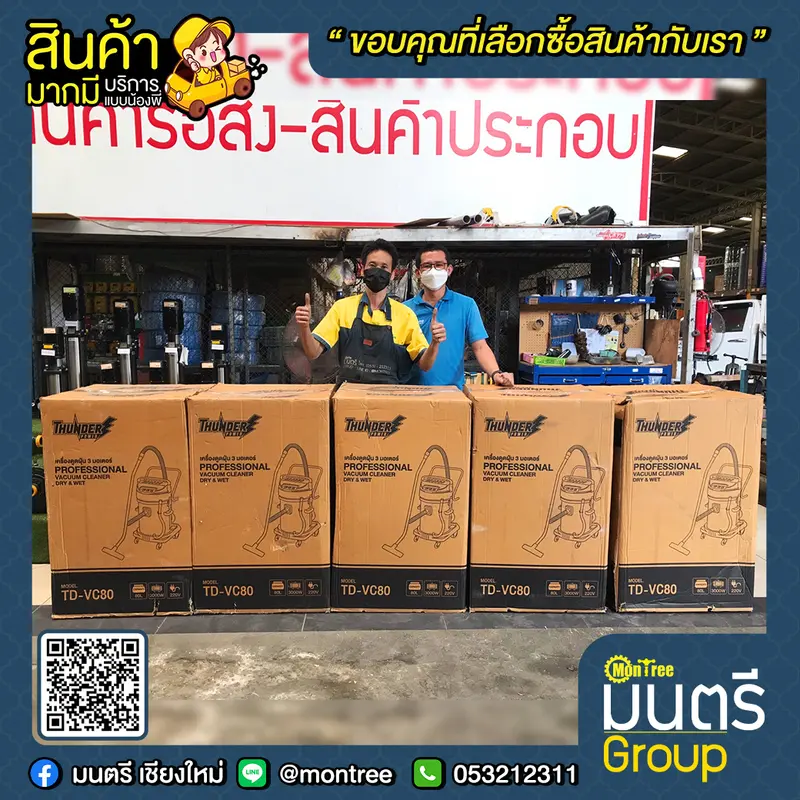 ดูดฝุ่น THUNDER  TD-VC80 3000W 80 L (3 มอเตอร์)
