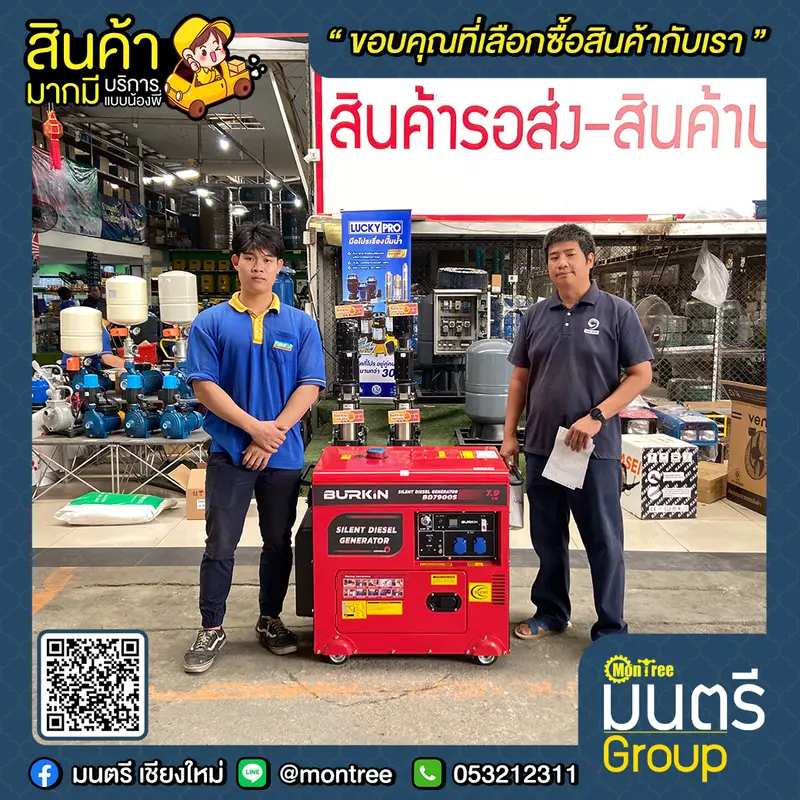 เครื่องปั่นไฟ ดีเซล 7 KW BURKIN  BD7900S  (แบบปิด)