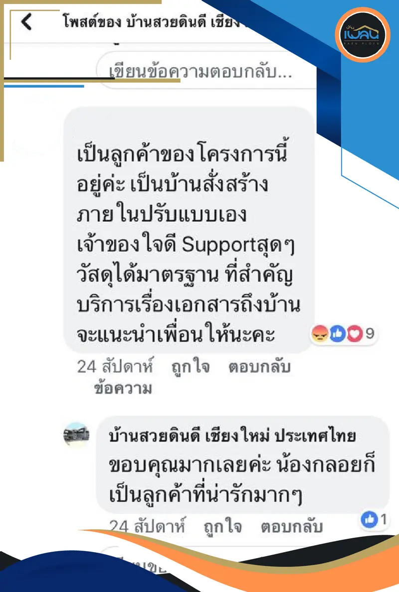 ซื้อบ้านกับ Baan Ploen เชียงใหม่