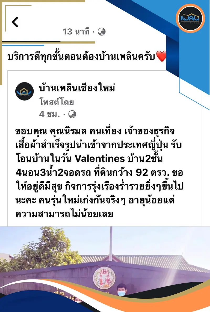 ซื้อบ้านกับ Baan Ploen เชียงใหม่