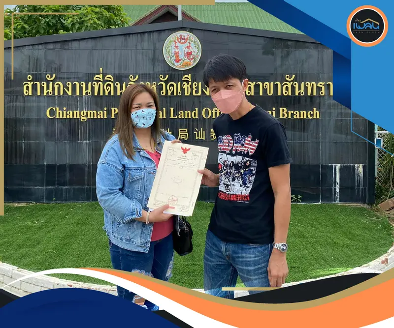 รีวิวโครงการบ้านเชียงใหม่ อนุมัติไว ปลอดภัย กำไรทันที