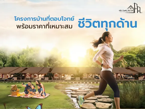 บ้านเพลินเชียงใหม่ กู้ง่าย กู้ได้ทุกอาชีพ