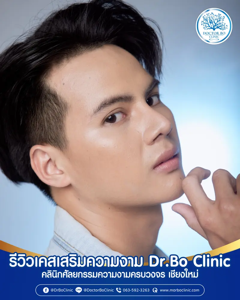 ภาพรีวิวเสริมความงาม | Dr.Bo Clinic คลินิกศัลยกรรมความงาม เชียงใหม่