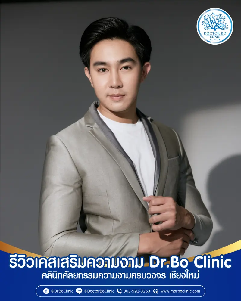 ภาพรีวิวเสริมความงาม | Dr.Bo Clinic คลินิกศัลยกรรมความงาม เชียงใหม่
