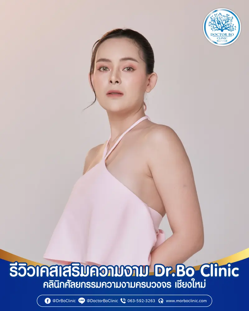 ภาพรีวิวเสริมความงาม | Dr.Bo Clinic คลินิกศัลยกรรมความงาม เชียงใหม่