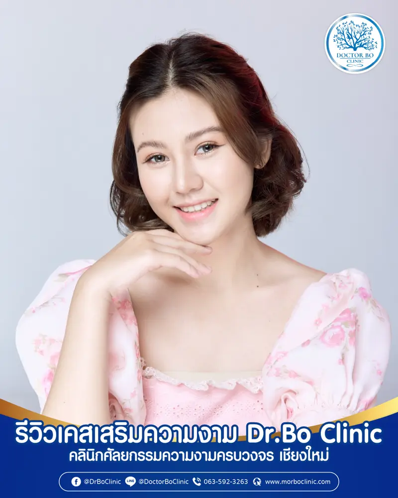 ภาพรีวิวเสริมความงาม | Dr.Bo Clinic คลินิกศัลยกรรมความงาม เชียงใหม่