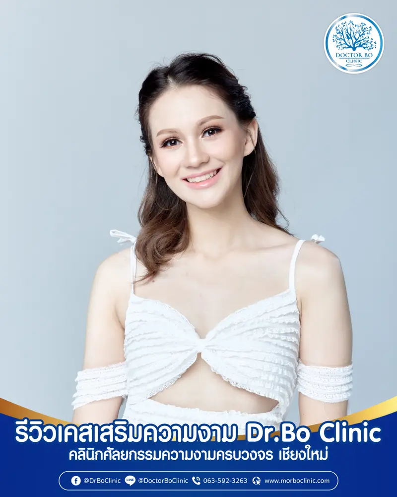 ภาพรีวิวเสริมความงาม | Dr.Bo Clinic คลินิกศัลยกรรมความงาม เชียงใหม่