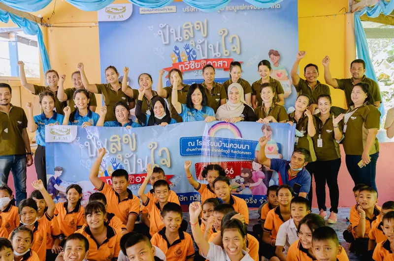 กิจกรรมปันสุขปันใจ 
