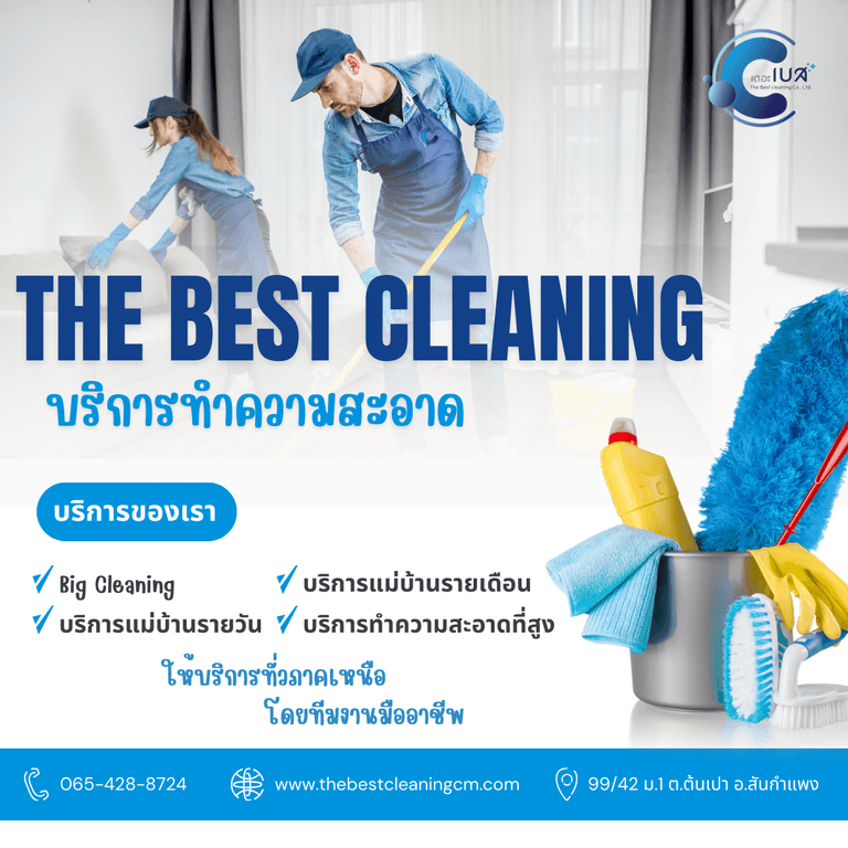 บริษัททำความสะอาด