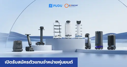 ประกาศ เปิดรับสมัครตัวแทนจำหน่ายหุ่นยนต์
