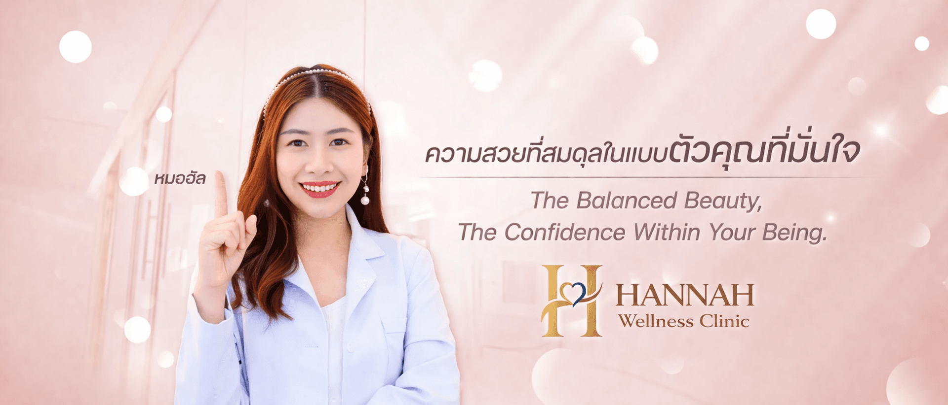 ความสวยที่สมดุลในแบบตัวคุณที่มั่นใจ