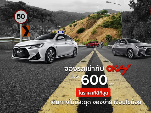 ทำไมต้องเลือกเช่ารถภูเก็ต กับเราที่ Okay Car Rental