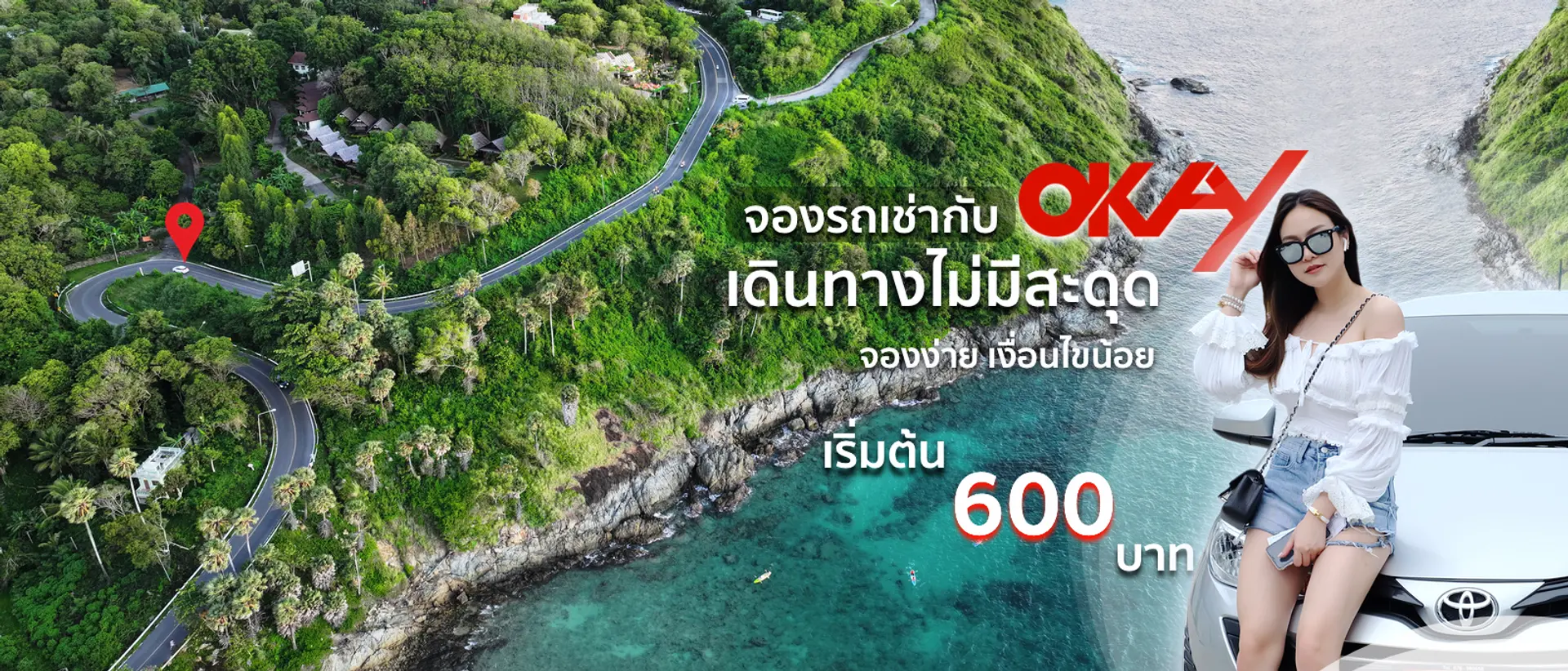 รถเช่าภูเก็ต เช่ารถภูเก็ต เจ้าไหนดี