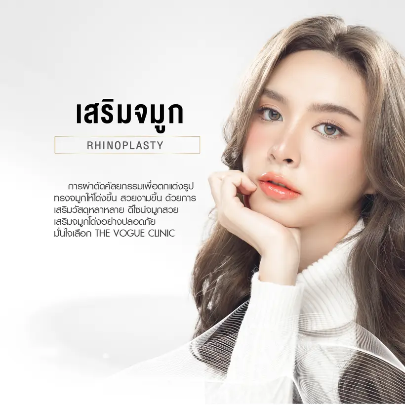 ศัลยกรรมเสริมจมูก