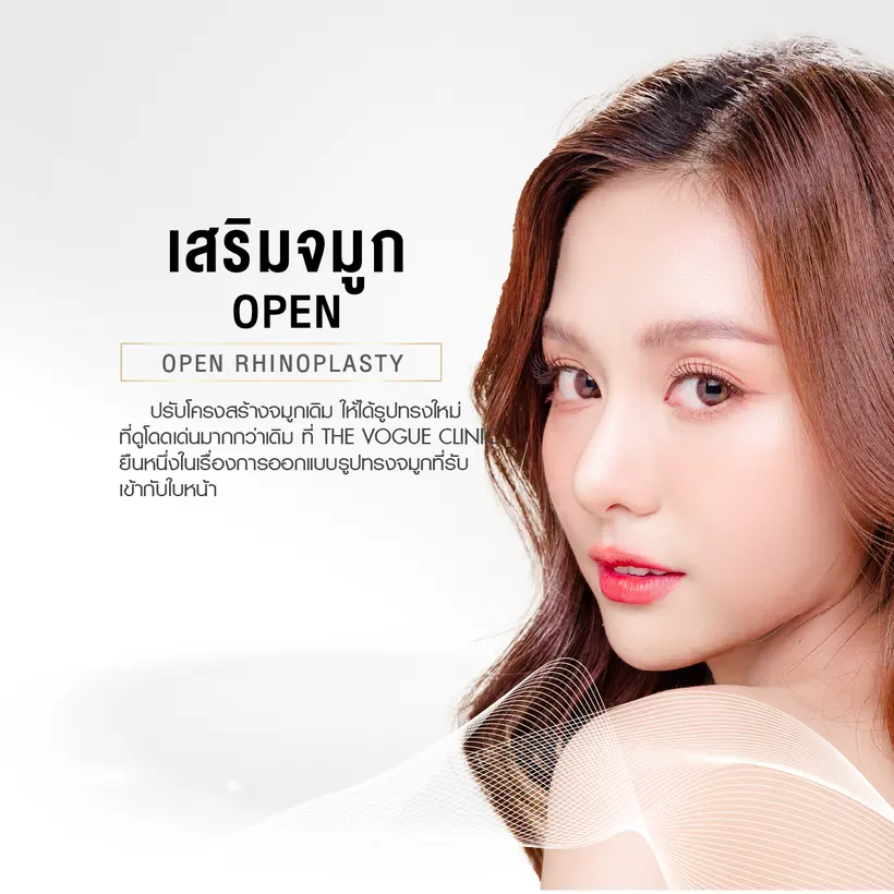 เสริมจมูกเทคนิคOPEN