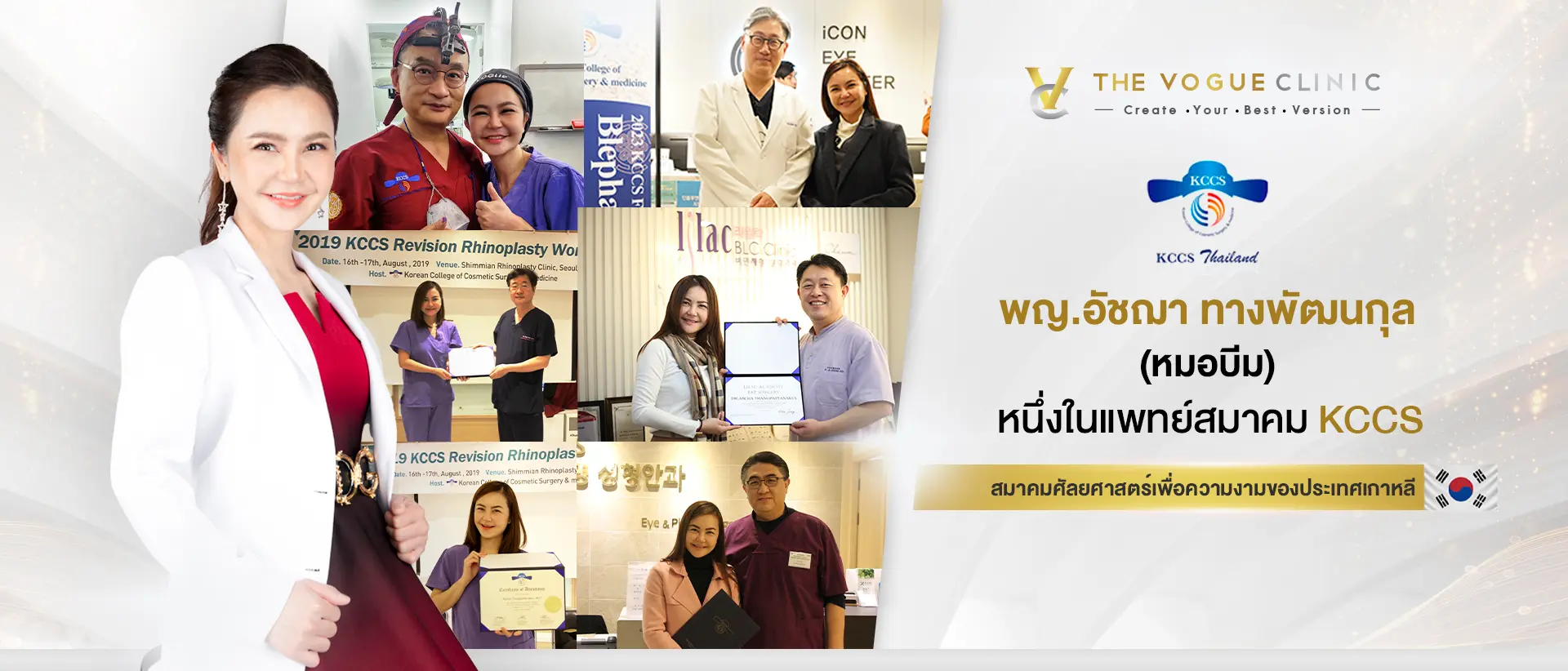 อาจารย์หมอบีมรับรางวัล KCCS