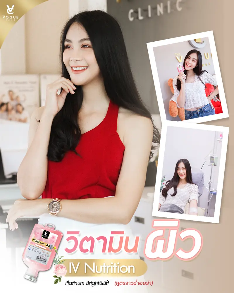 ฉีดวิตามินผิว