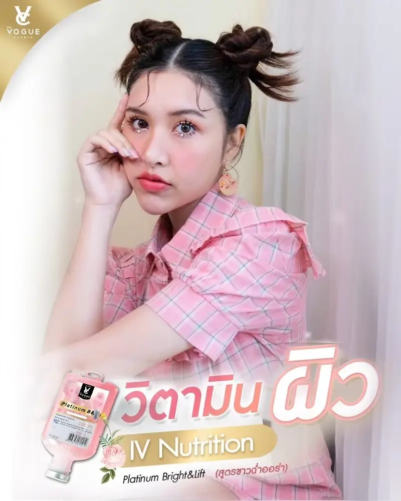 ฉีดวิตามินผิว