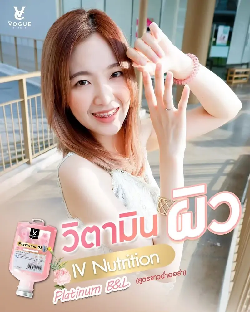 ฉีดวิตามินผิว