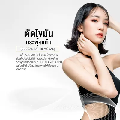 ตัดไขมันกระพุ้งแก้ม