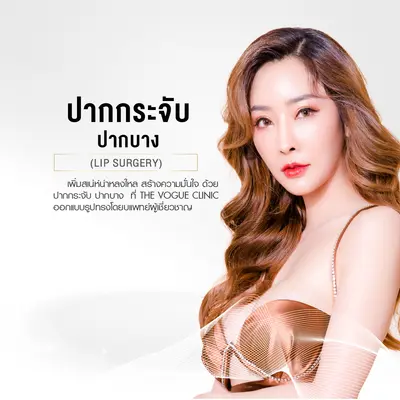 ศัลยกรรมปากกระจับ