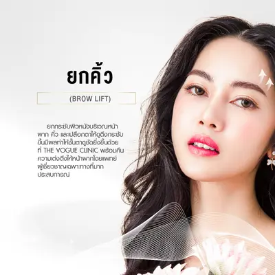 ยกคิ้ว