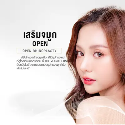 เสริมจมูกเทคนิคOPEN