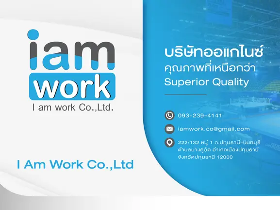 I AM WORK บริษัทออแกไนซ์ จัดงานอีเว้นท์ จัดบูธ จัดงานเลี้ยง กิจกรรม CSR I AM WORK บริษัทออแกไนซ์ จัดงานอีเว้นท์ จัดบูธ จัดงานเลี้ยง กิจกรรม CSR