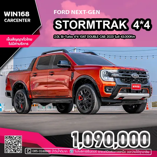 2023 FORD RANGER STORMTRAK NEXT-GEN 2.0L Bi-Turbo 4*4 10AT DOUBLE CAB ไมล์ 43,000Km (F231)