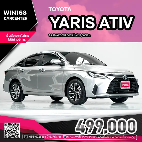 2025 TOYOTA YARIS ATIV 1.2 SMART CVT ไมล์ 29,000Km (T493)
