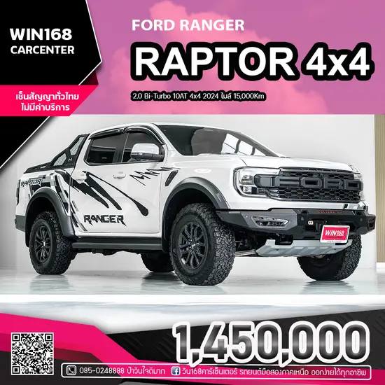 2024 FORD RANGER RAPTOR 2.0 Bi-Turbo 10AT 4x4 ไมล์ 15,000Km (F244)