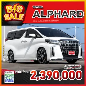 2023 TOYOTA ALPHARD 2.5 SC PACKAGE ไมล์ 34,000Km (T469)